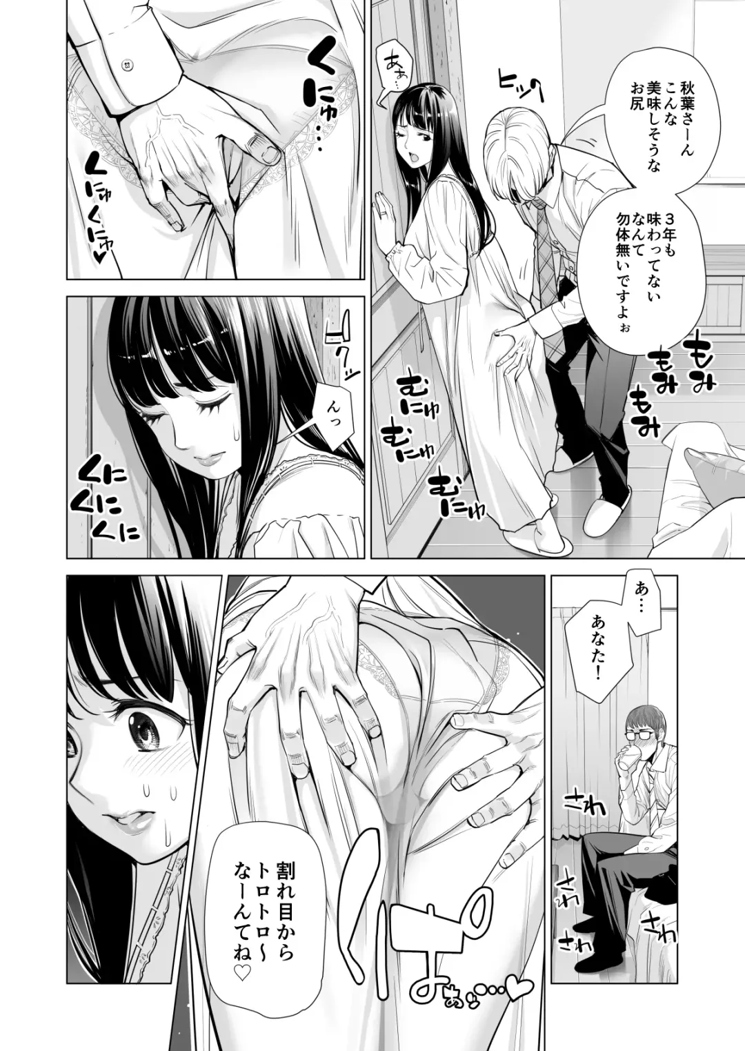 [Tsusauto] Tsukiyo no Midare Zake ~Hitozuma wa Yoitsubureta Otto no Soba de Douryou ni Netorareru~ Fhentai - Page 26