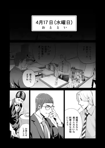 [Tsusauto] Tsukiyo no Midare Zake ~Hitozuma wa Yoitsubureta Otto no Soba de Douryou ni Netorareru~ Fhentai - Page 119