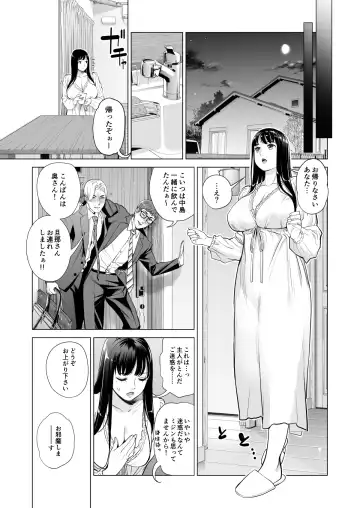 [Tsusauto] Tsukiyo no Midare Zake ~Hitozuma wa Yoitsubureta Otto no Soba de Douryou ni Netorareru~ Fhentai - Page 21