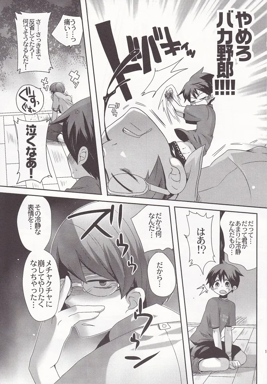 [Doumou] Damare kono yaro bukkorosu Fhentai - Page 10