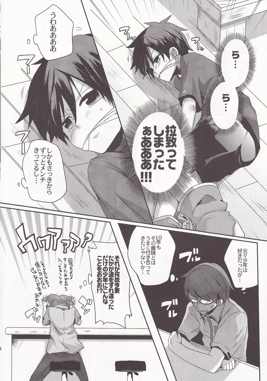 [Doumou] Damare kono yaro bukkorosu Fhentai - Page 3