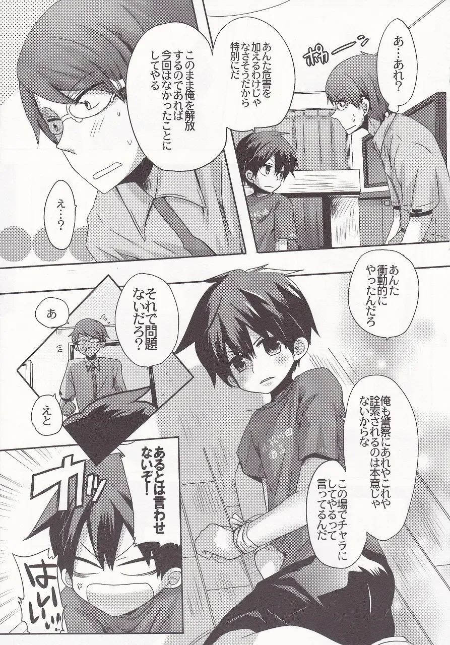 [Doumou] Damare kono yaro bukkorosu Fhentai - Page 6