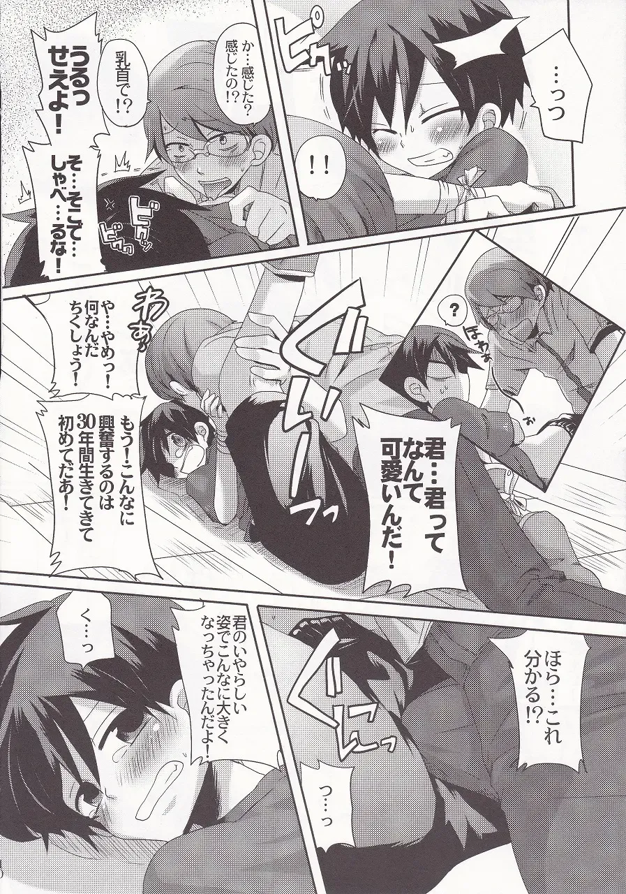 [Doumou] Damare kono yaro bukkorosu Fhentai - Page 9