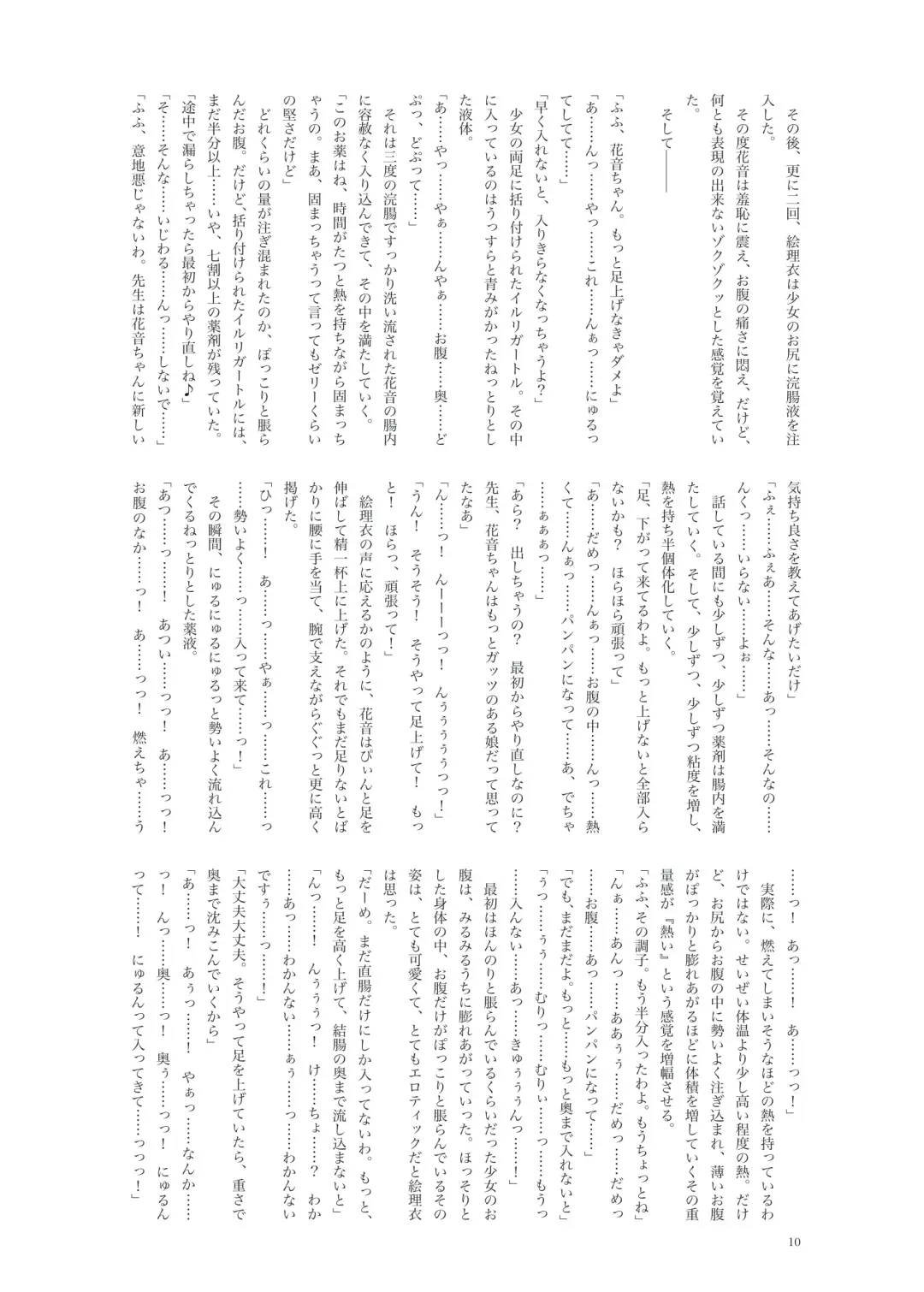 [Namiki Kojiro] Kanon-chan to Oshiri Asobi Fhentai - Page 11