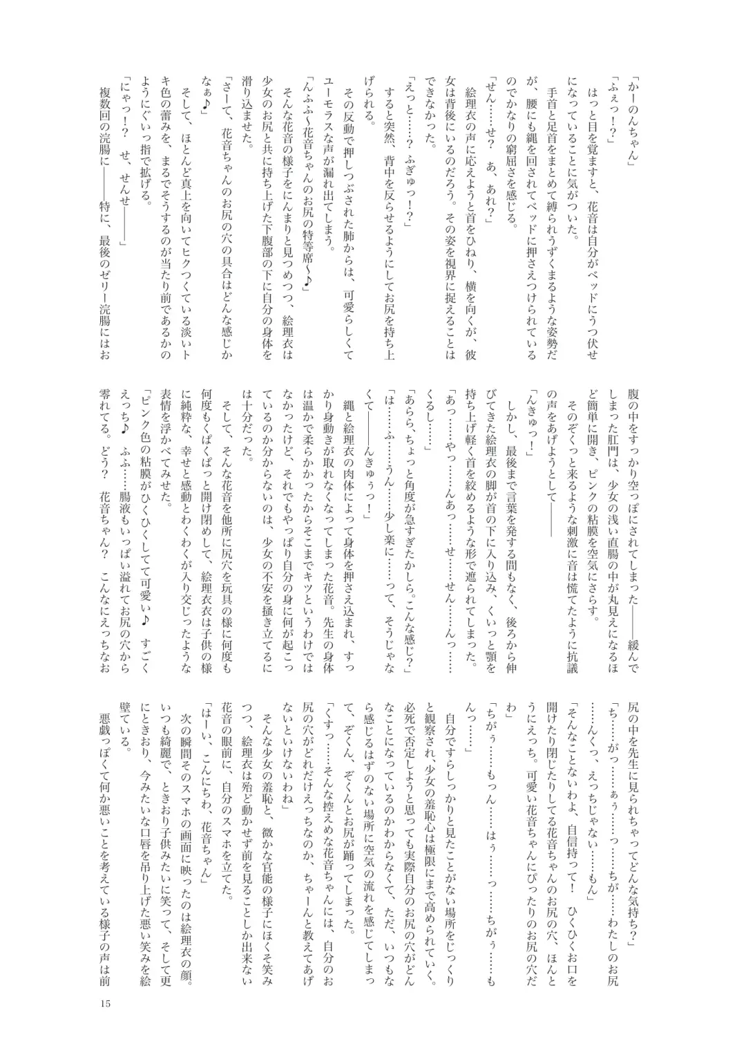 [Namiki Kojiro] Kanon-chan to Oshiri Asobi Fhentai - Page 16