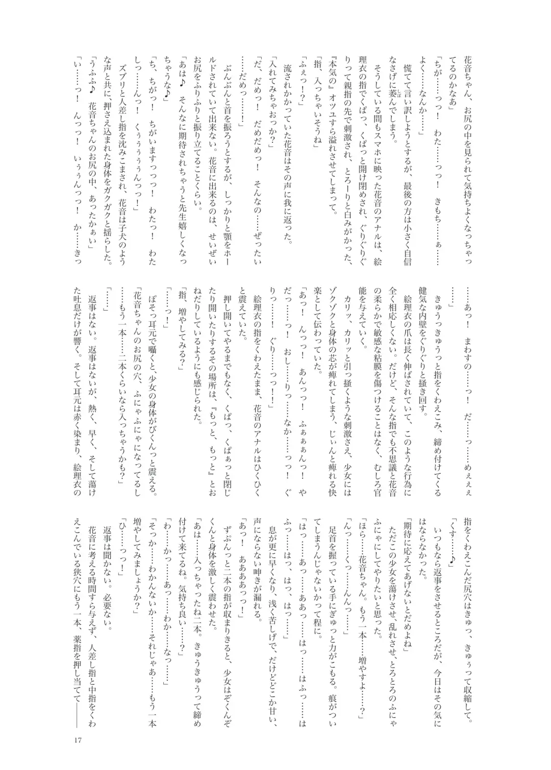 [Namiki Kojiro] Kanon-chan to Oshiri Asobi Fhentai - Page 18