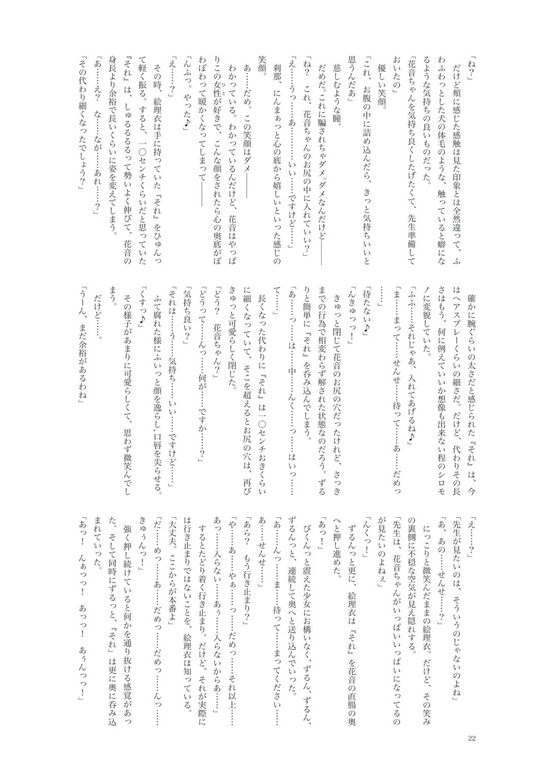 [Namiki Kojiro] Kanon-chan to Oshiri Asobi Fhentai - Page 23