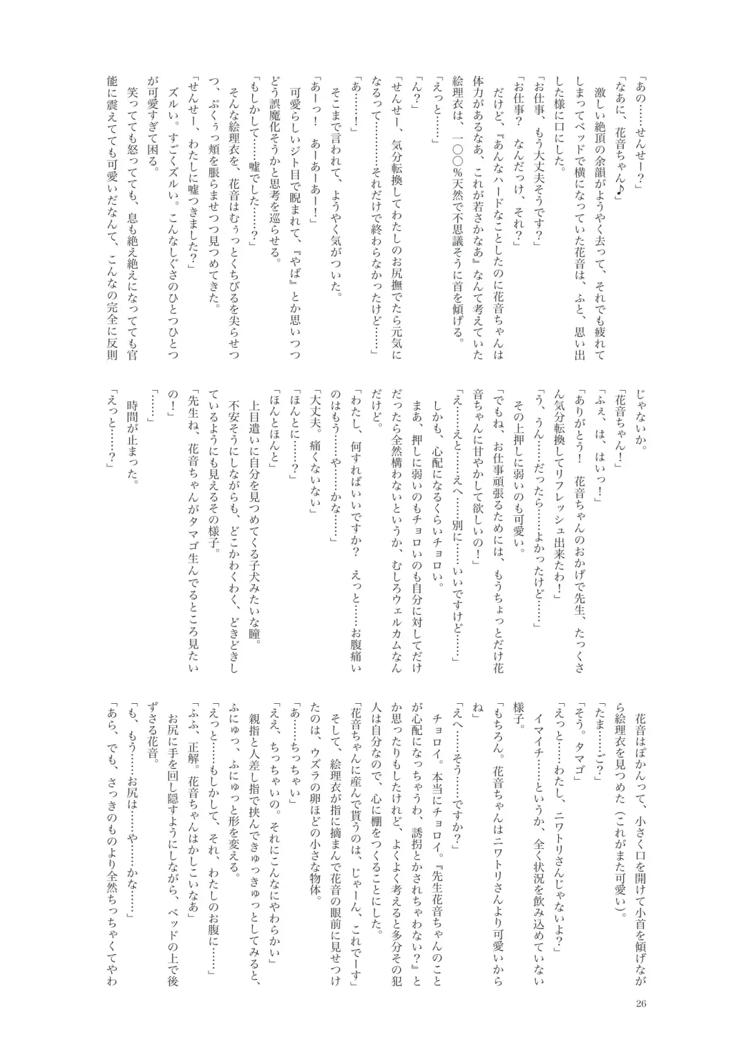 [Namiki Kojiro] Kanon-chan to Oshiri Asobi Fhentai - Page 27