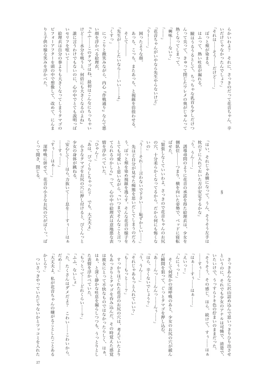 [Namiki Kojiro] Kanon-chan to Oshiri Asobi Fhentai - Page 28