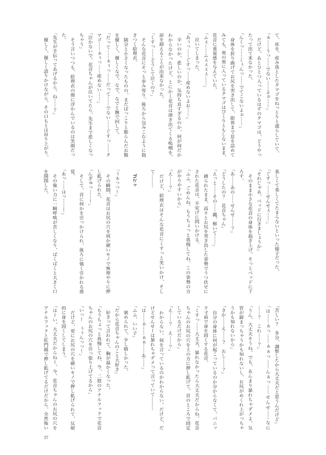 [Namiki Kojiro] Kanon-chan to Oshiri Asobi Fhentai - Page 38