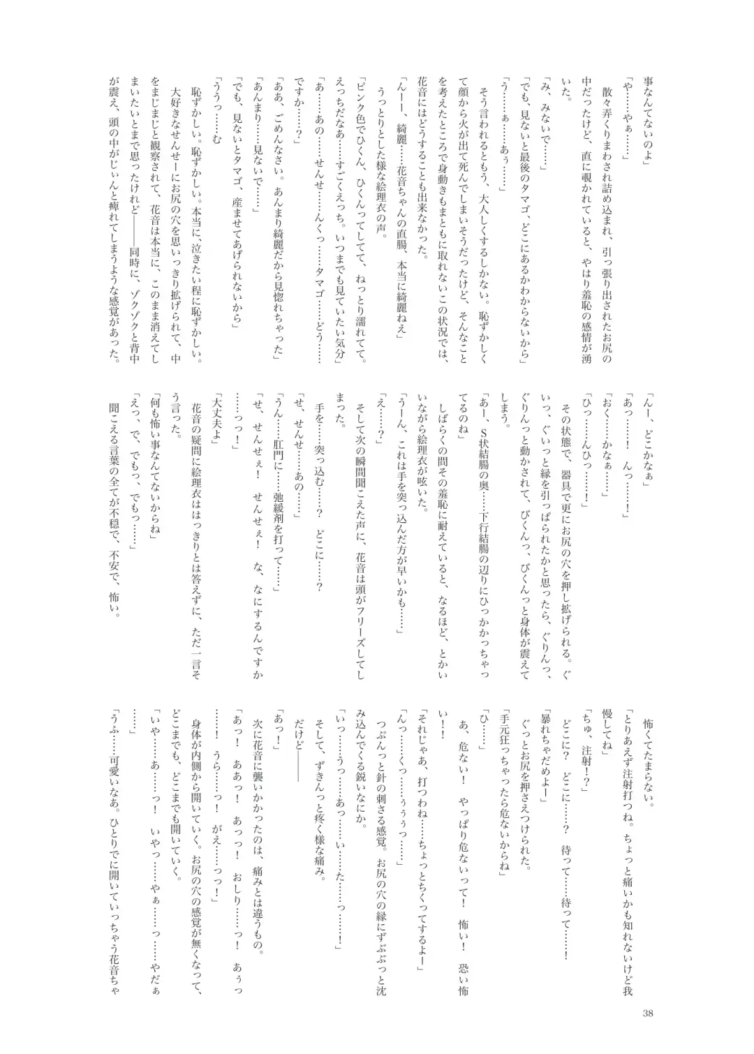 [Namiki Kojiro] Kanon-chan to Oshiri Asobi Fhentai - Page 39