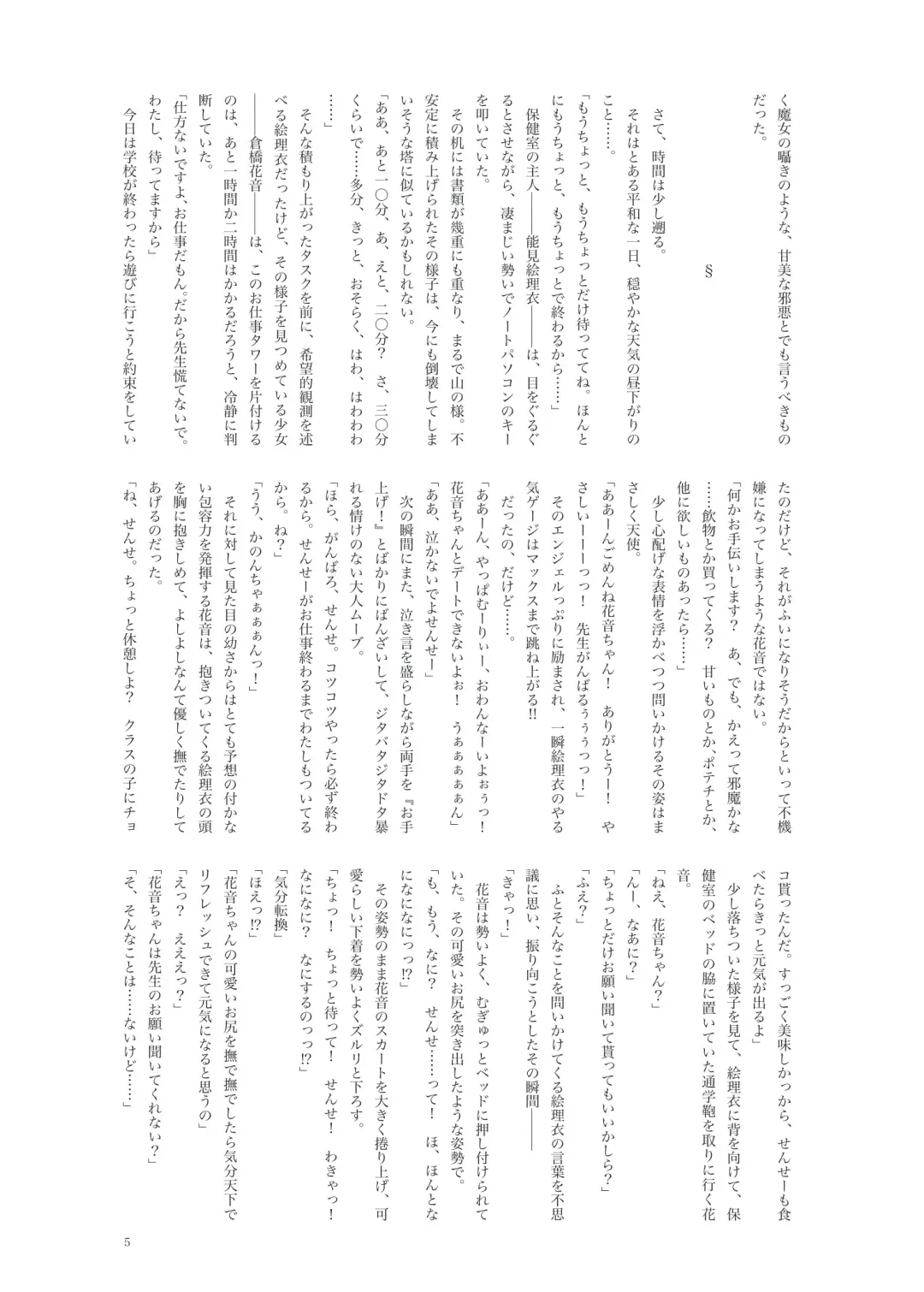 [Namiki Kojiro] Kanon-chan to Oshiri Asobi Fhentai - Page 6