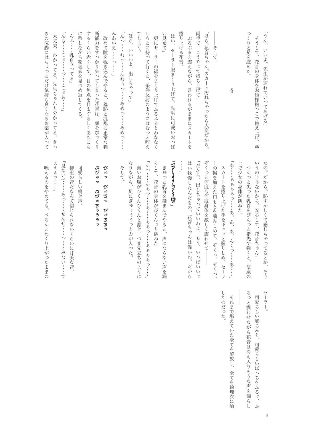 [Namiki Kojiro] Kanon-chan to Oshiri Asobi Fhentai - Page 9