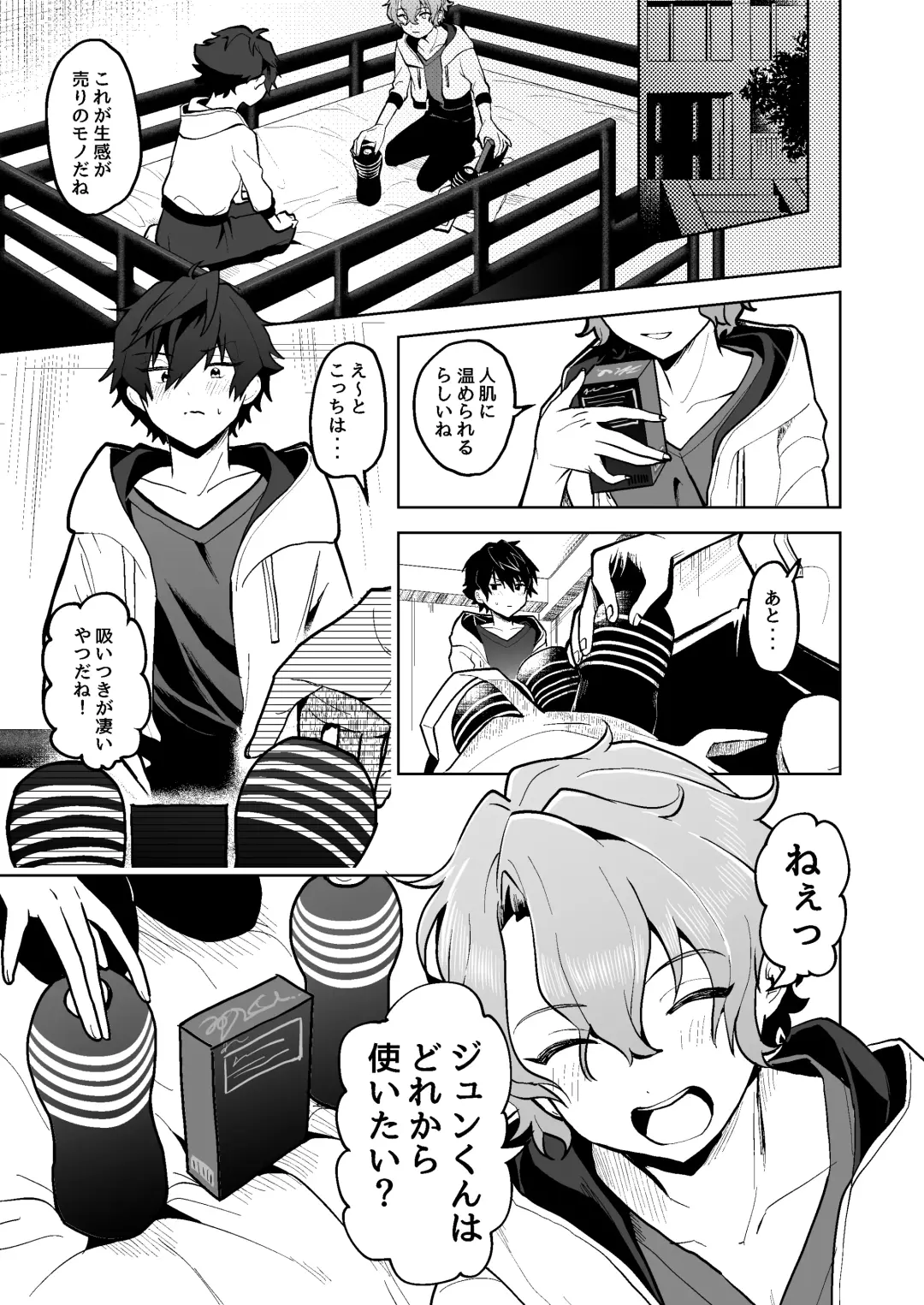 [Koko] Boku to Onaho to Sourou no Jun-kun Fhentai - Page 2