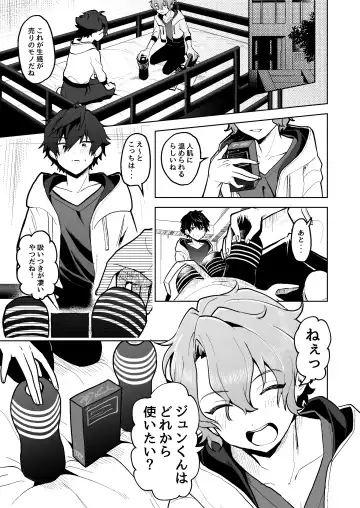 [Koko] Boku to Onaho to Sourou no Jun-kun Fhentai - Page 2