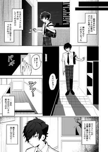 [Koko] Boku to Onaho to Sourou no Jun-kun Fhentai - Page 8