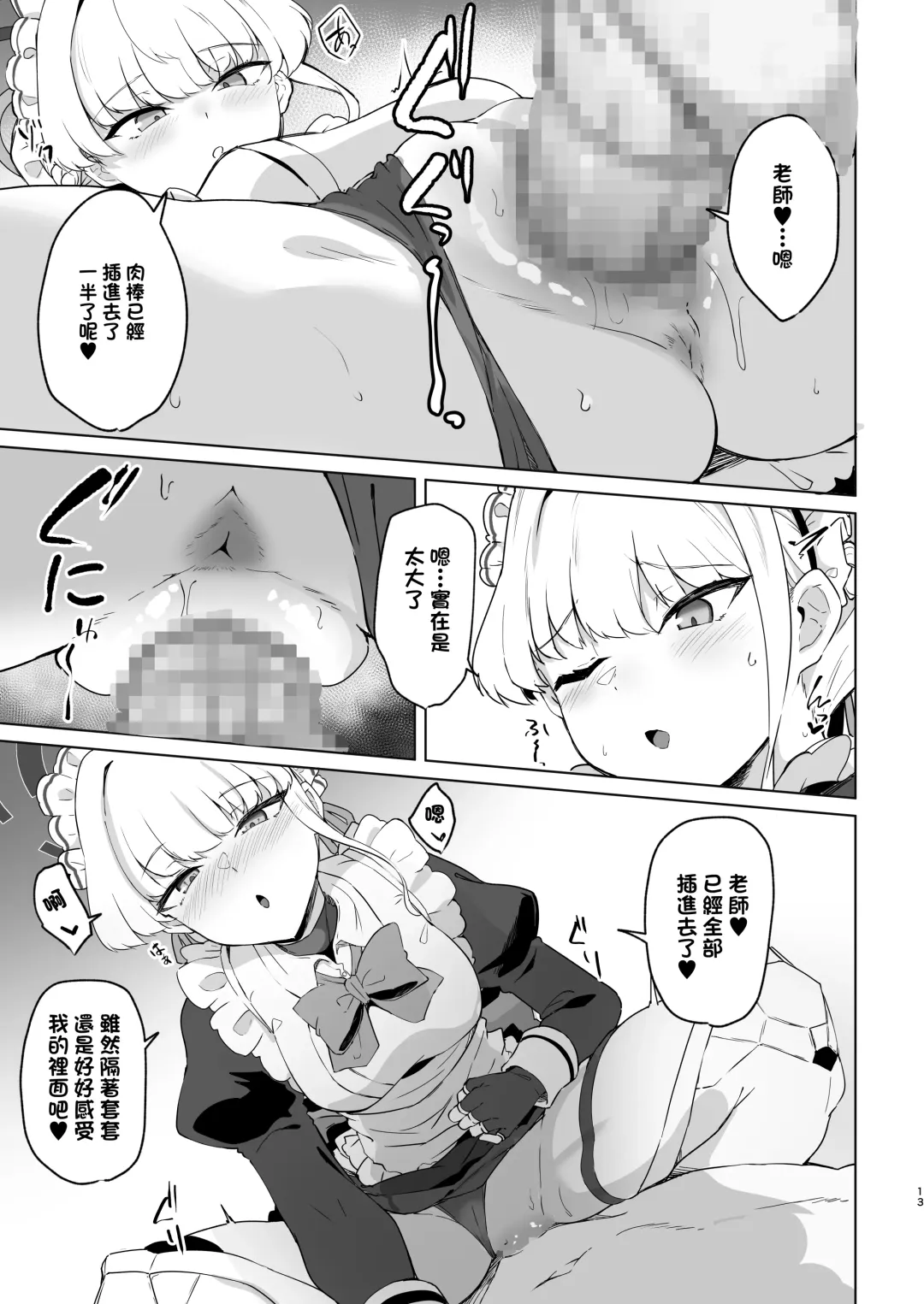 [Kazamitiu] Toki-chan wa Sensei no Senzoku Maid | 時醬是老師的專屬女僕 Fhentai - Page 12