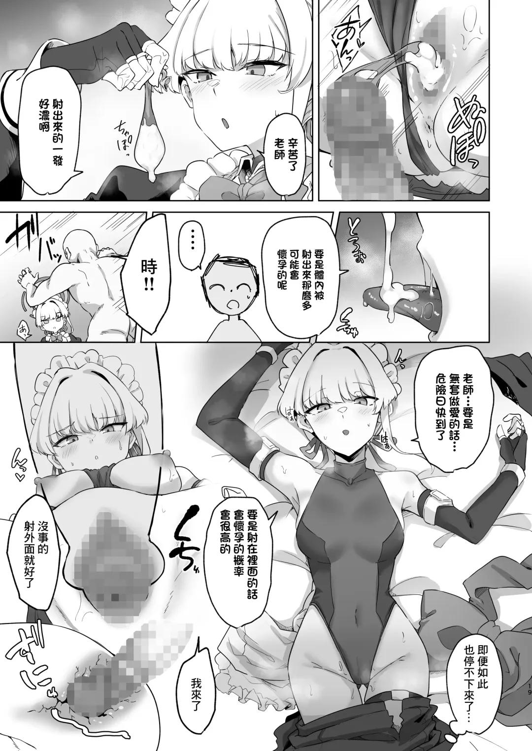 [Kazamitiu] Toki-chan wa Sensei no Senzoku Maid | 時醬是老師的專屬女僕 Fhentai - Page 18