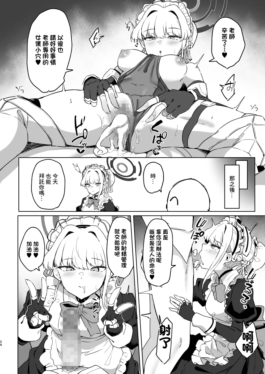 [Kazamitiu] Toki-chan wa Sensei no Senzoku Maid | 時醬是老師的專屬女僕 Fhentai - Page 23