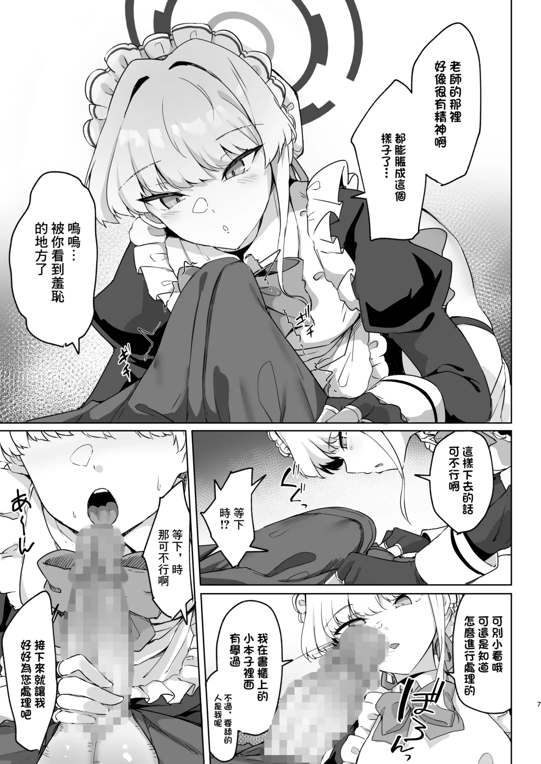 [Kazamitiu] Toki-chan wa Sensei no Senzoku Maid | 時醬是老師的專屬女僕 Fhentai - Page 6