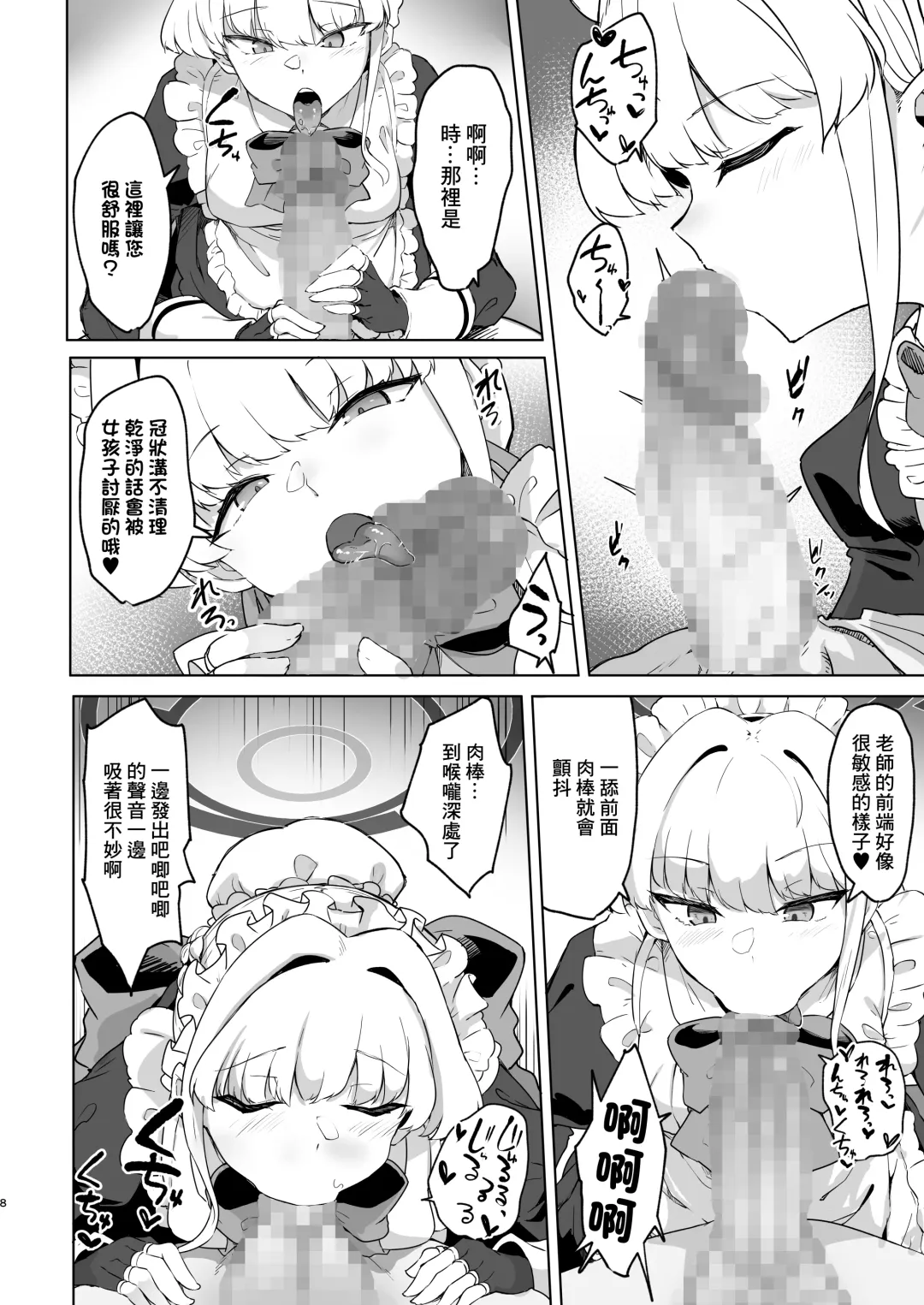 [Kazamitiu] Toki-chan wa Sensei no Senzoku Maid | 時醬是老師的專屬女僕 Fhentai - Page 7