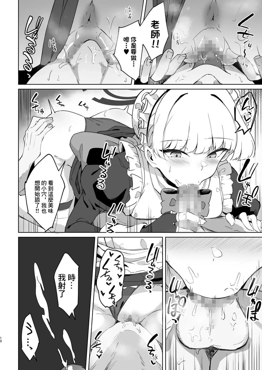 [Kazamitiu] Toki-chan wa Sensei no Senzoku Maid | 時醬是老師的專屬女僕 Fhentai - Page 9