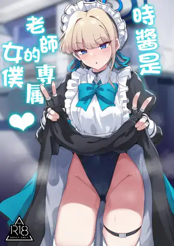 Read [Kazamitiu] Toki-chan wa Sensei no Senzoku Maid | 時醬是老師的專屬女僕 - Fhentai