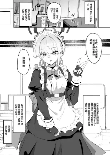 [Kazamitiu] Toki-chan wa Sensei no Senzoku Maid | 時醬是老師的專屬女僕 Fhentai - Page 2