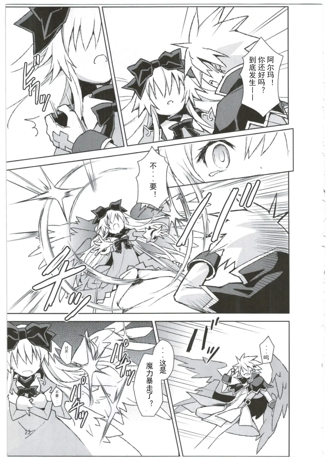 [Maya Gorou] Alma ga Arekore Sareru no o Nagameru Hon. 3 Fhentai - Page 24