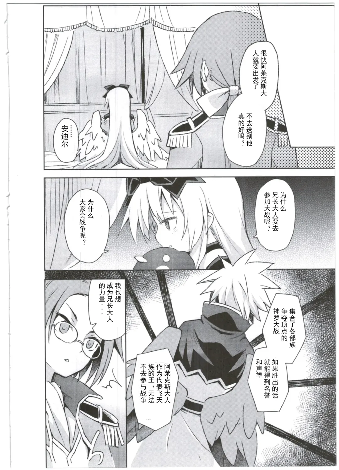 [Maya Gorou] Alma ga Arekore Sareru no o Nagameru Hon. 3 Fhentai - Page 9