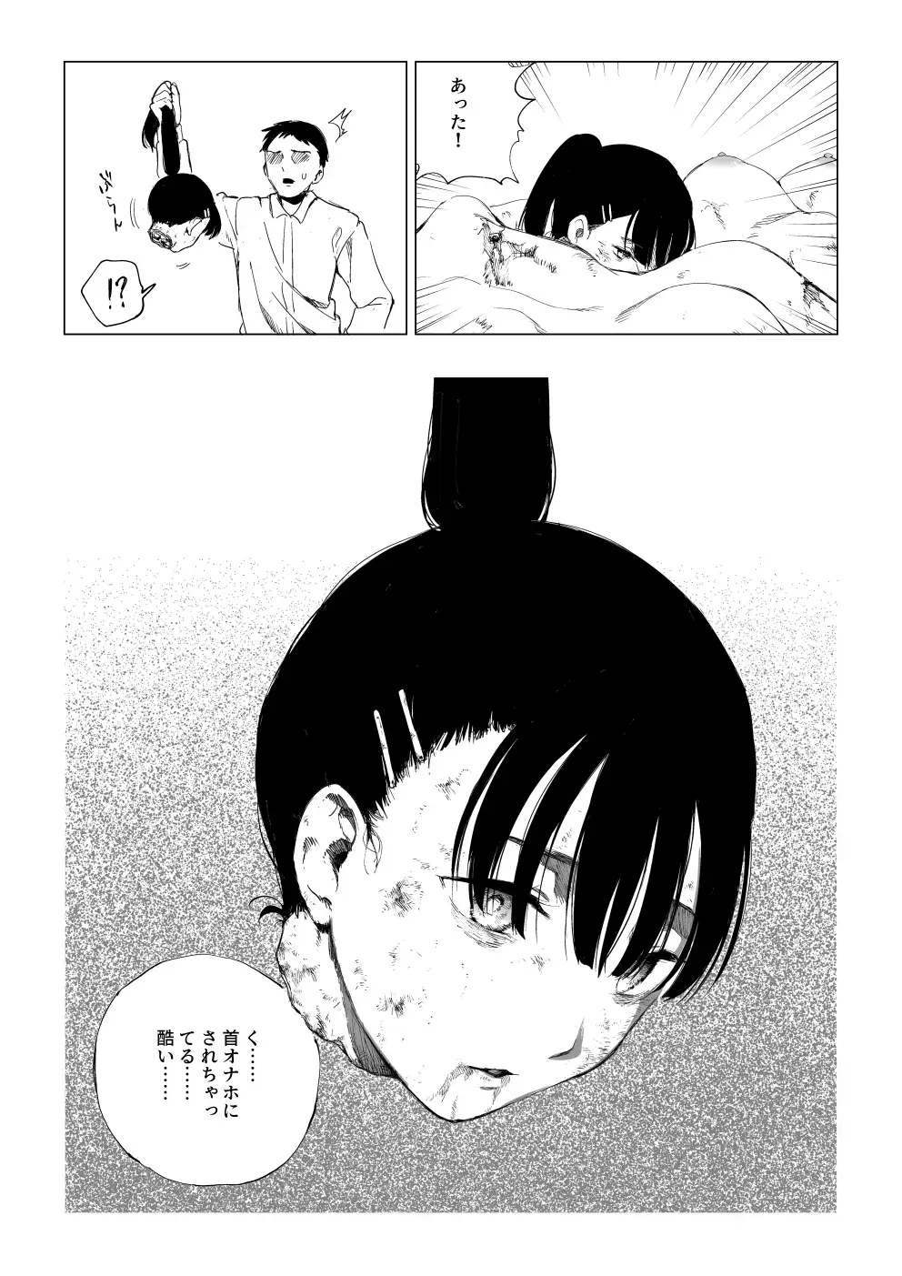 [Kubikiri] Fallen on the Battlefield - The Aftermath Fhentai - Page 13