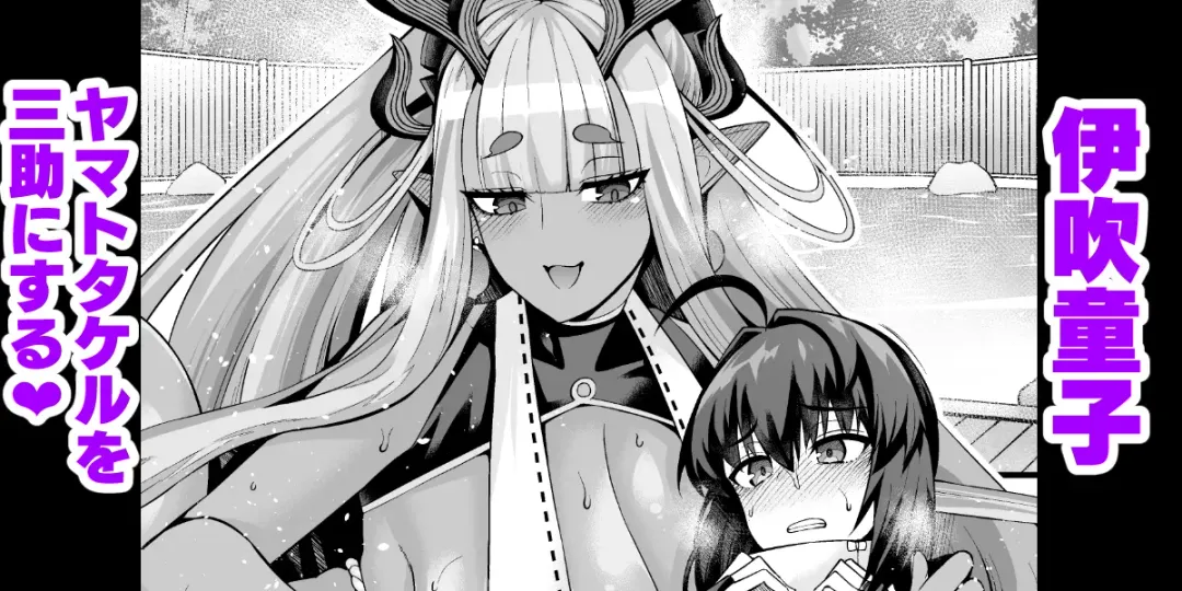 [Ankoman] Ibuki Douji, Yamato Takeru O Sansuke Ni Suru Fhentai - Page 1