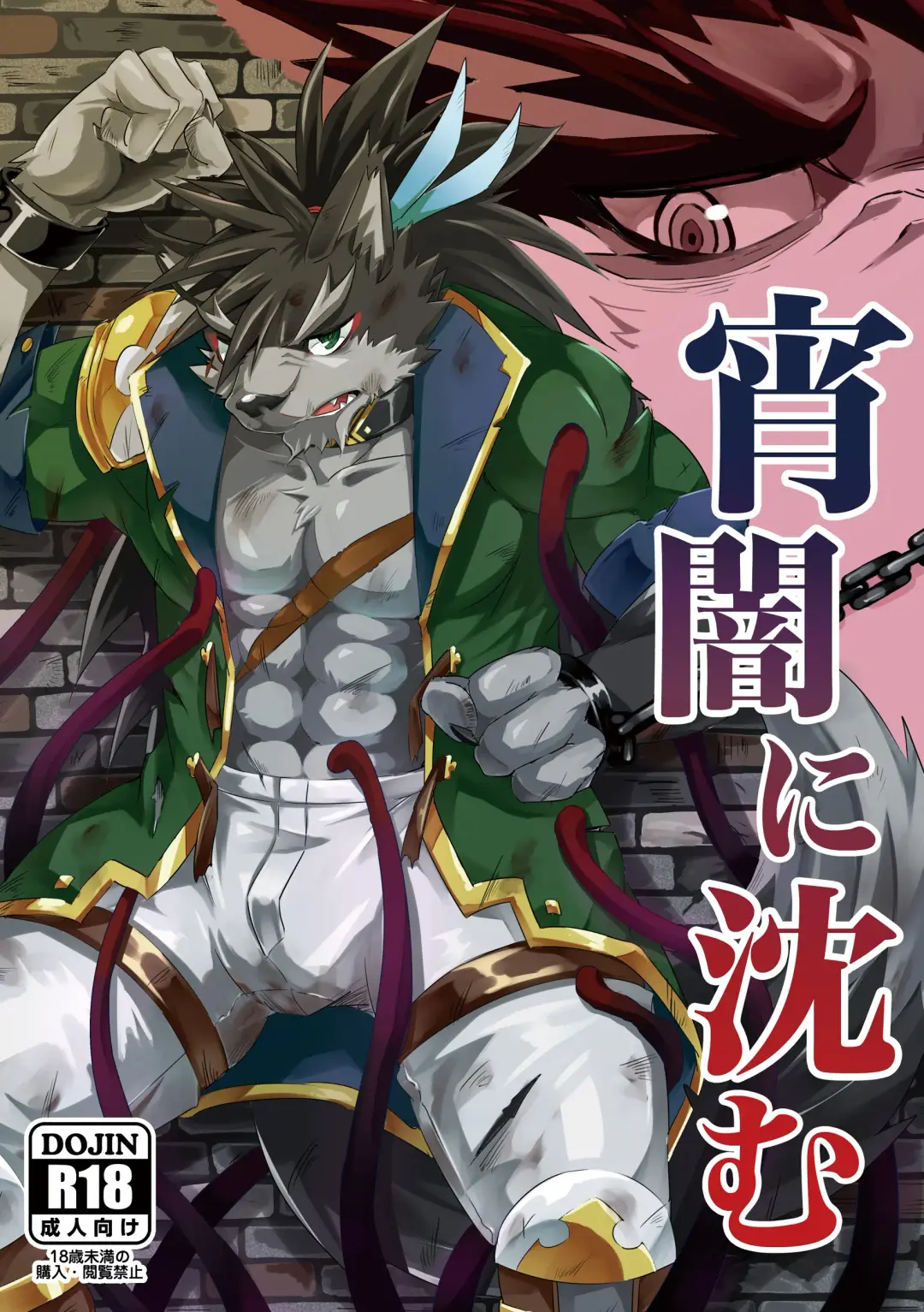 [Ginnosuke] Hero in Darkness Fhentai - Page 2