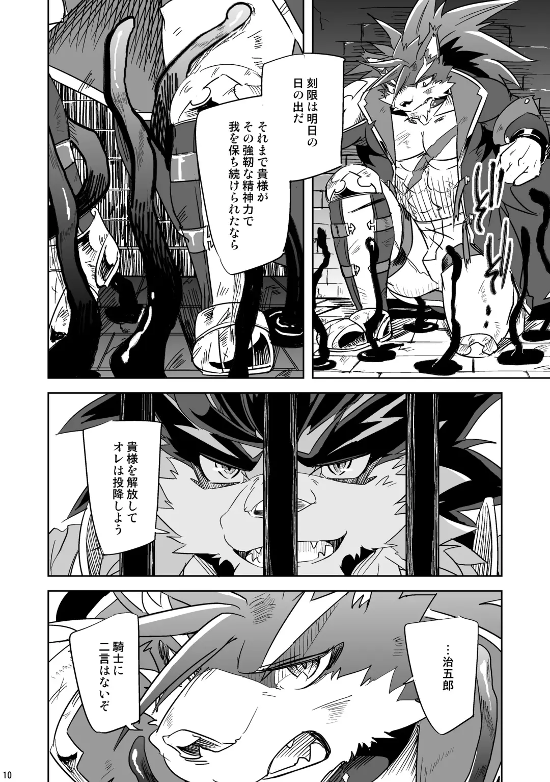 [Ginnosuke] Hero in Darkness Fhentai - Page 10