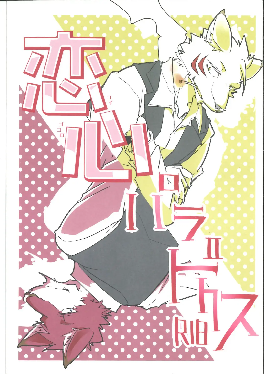 [Ginnosuke] Love Paradox Fhentai - Page 2