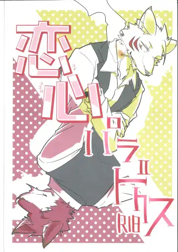 [Ginnosuke] Love Paradox Fhentai - Page 2