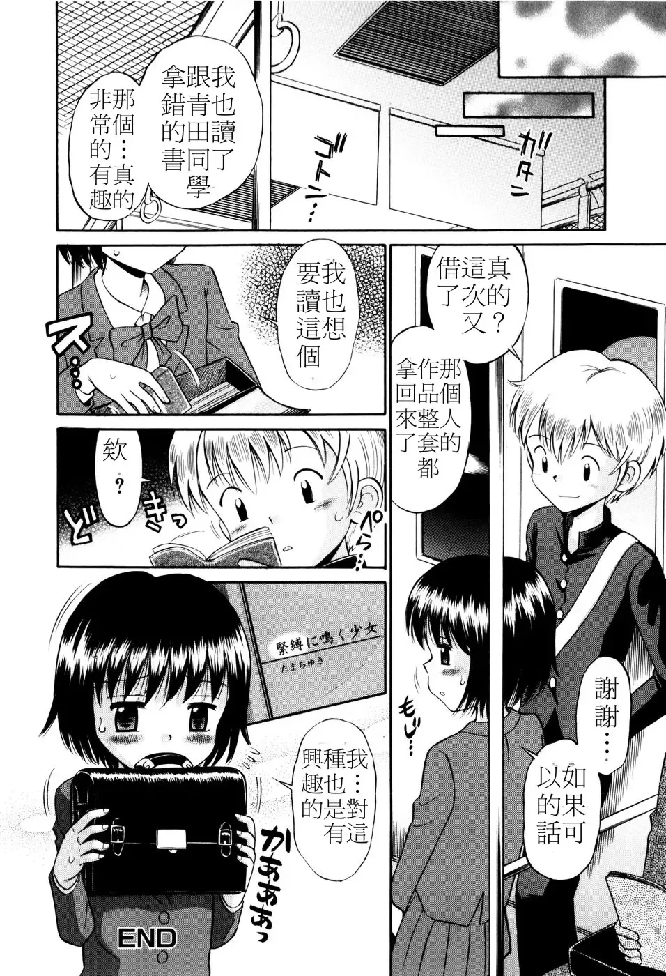 [Tamachi Yuki] Mrs.LOLITA Fhentai - Page 117