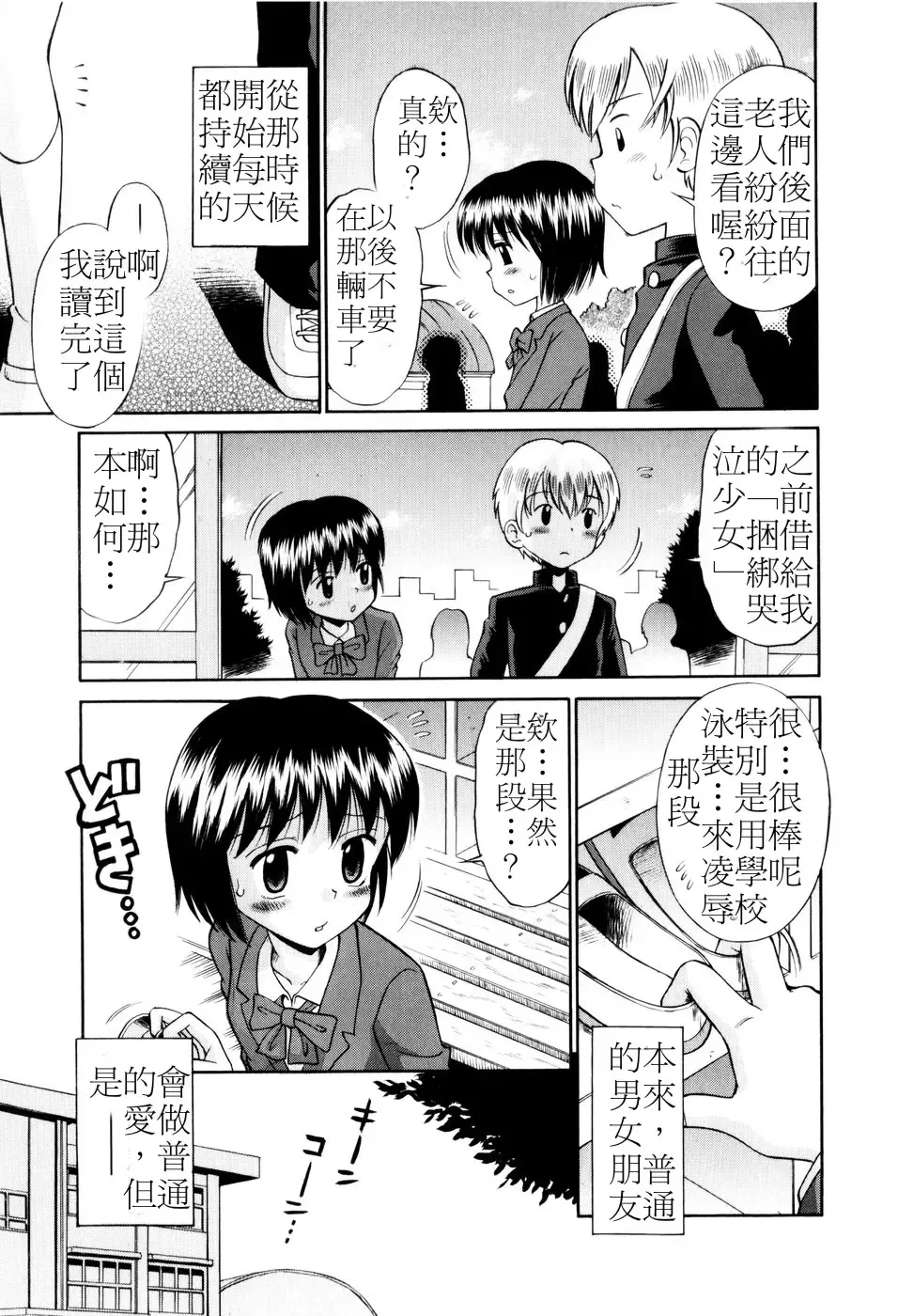 [Tamachi Yuki] Mrs.LOLITA Fhentai - Page 120