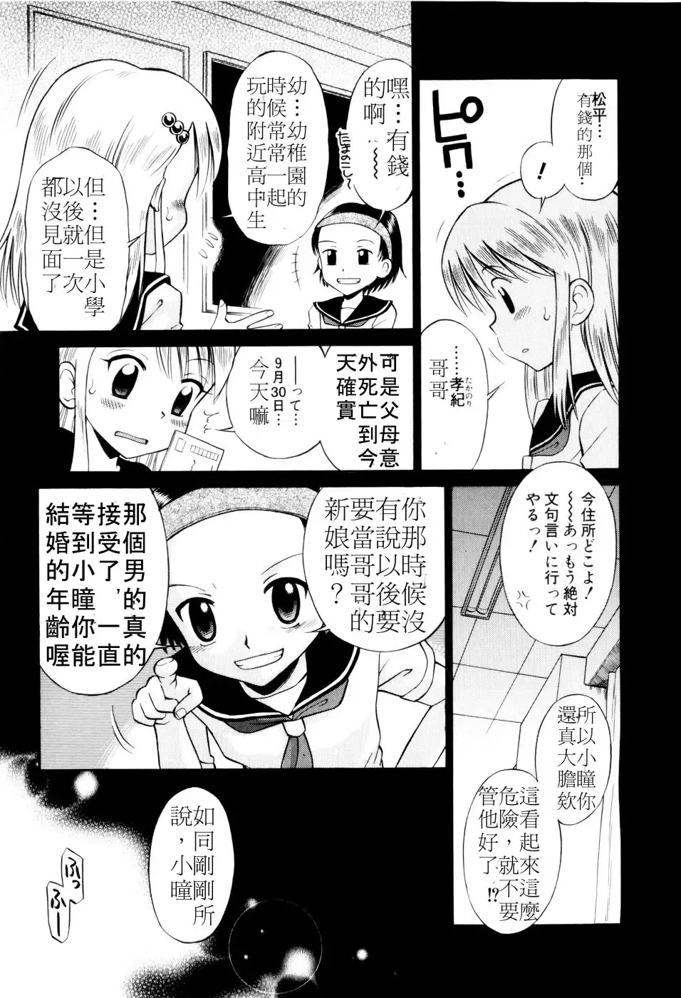 [Tamachi Yuki] Mrs.LOLITA Fhentai - Page 152