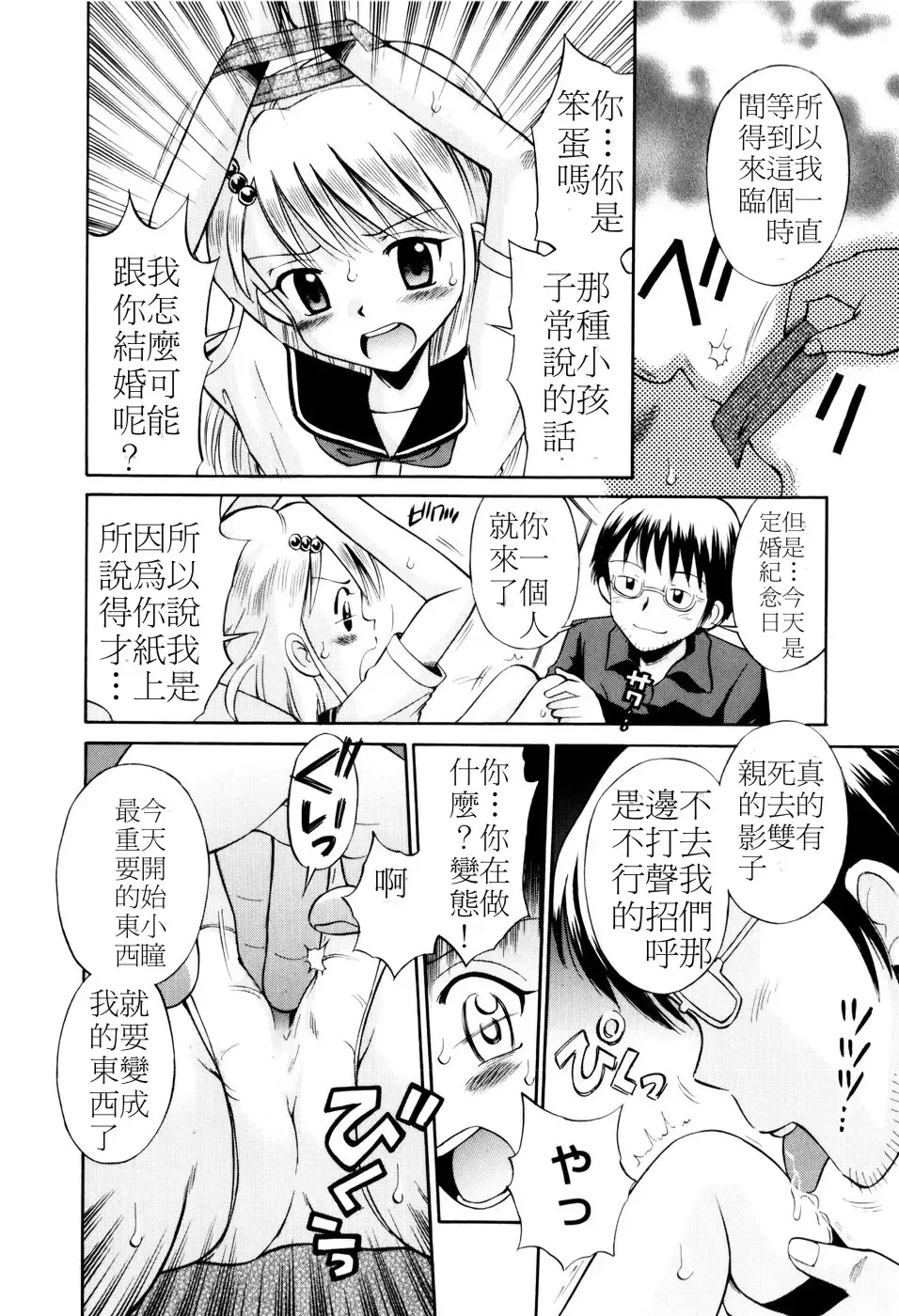 [Tamachi Yuki] Mrs.LOLITA Fhentai - Page 153