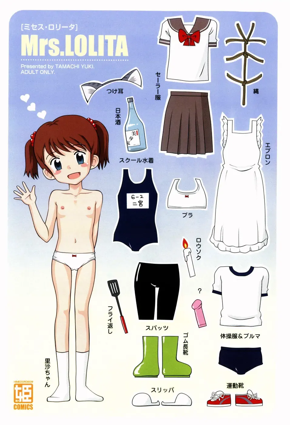 [Tamachi Yuki] Mrs.LOLITA Fhentai - Page 2