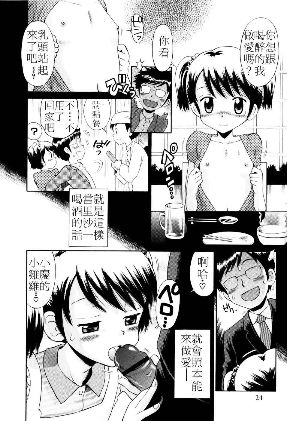 [Tamachi Yuki] Mrs.LOLITA Fhentai - Page 25