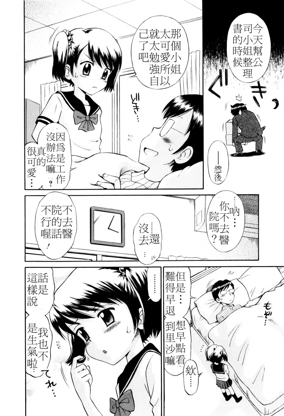 [Tamachi Yuki] Mrs.LOLITA Fhentai - Page 39