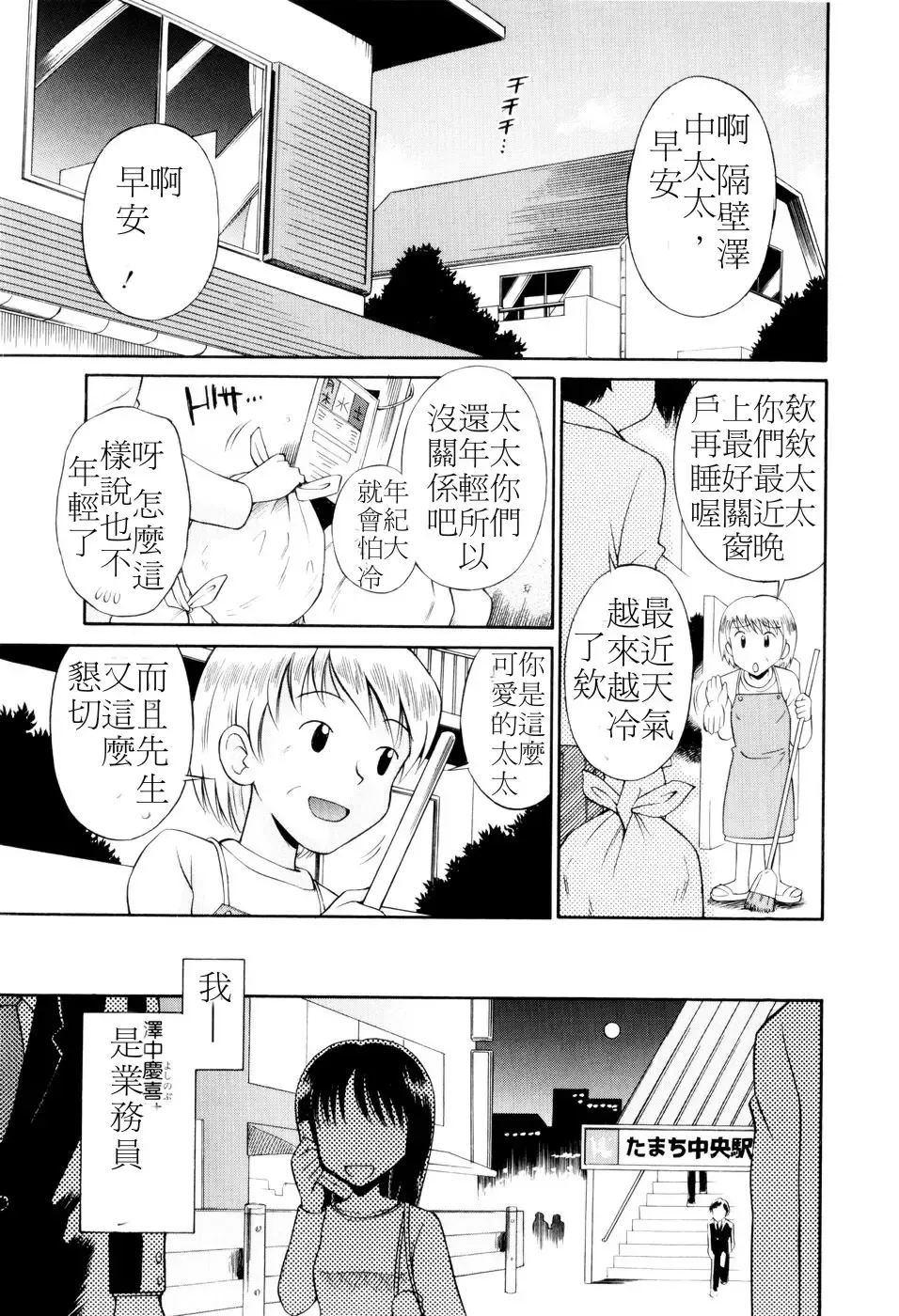 [Tamachi Yuki] Mrs.LOLITA Fhentai - Page 4