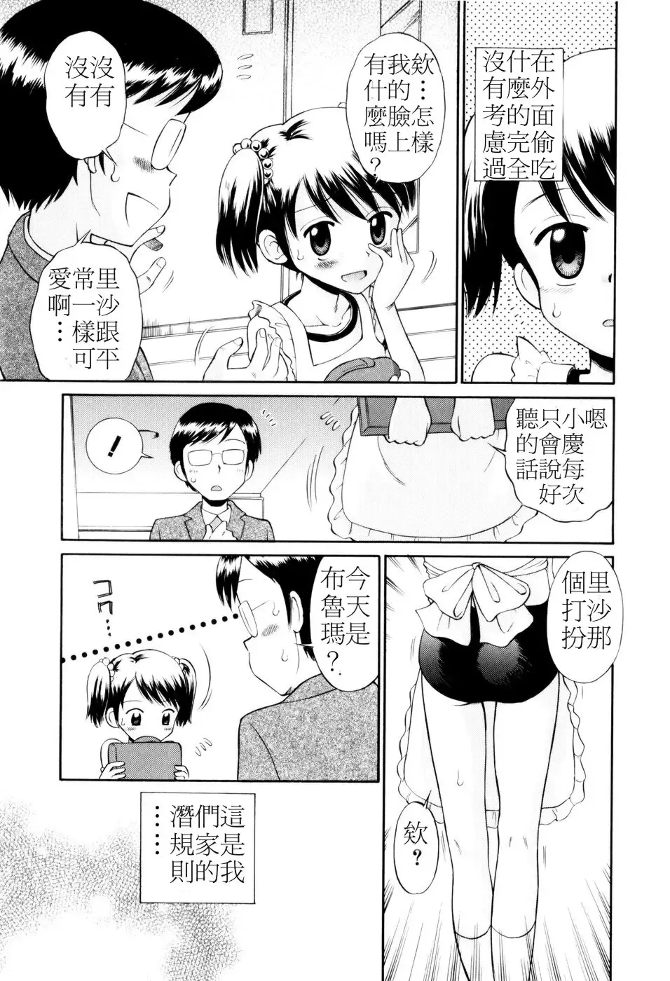 [Tamachi Yuki] Mrs.LOLITA Fhentai - Page 6