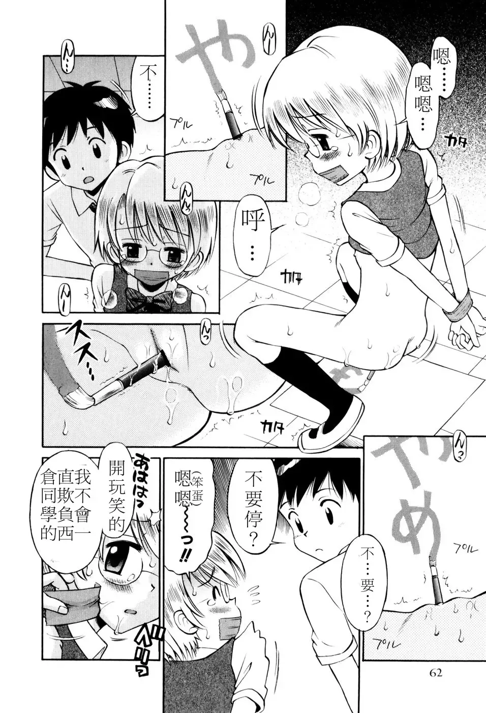 [Tamachi Yuki] Mrs.LOLITA Fhentai - Page 63