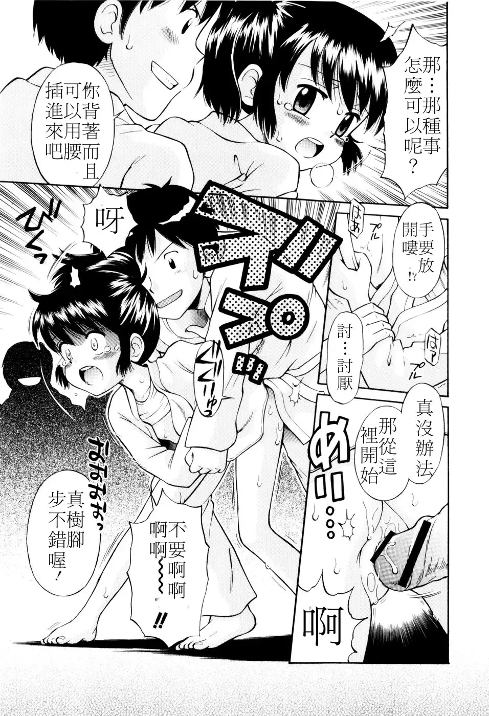 [Tamachi Yuki] Mrs.LOLITA Fhentai - Page 80