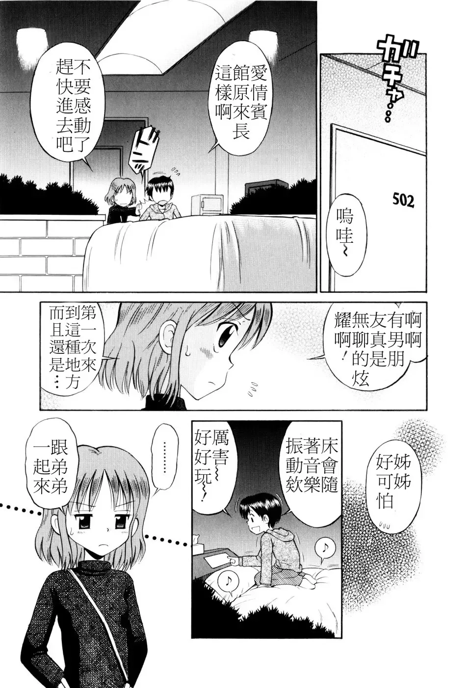 [Tamachi Yuki] Mrs.LOLITA Fhentai - Page 88