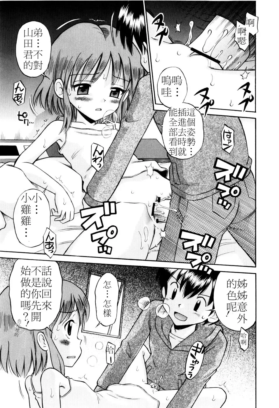 [Tamachi Yuki] Mrs.LOLITA Fhentai - Page 98