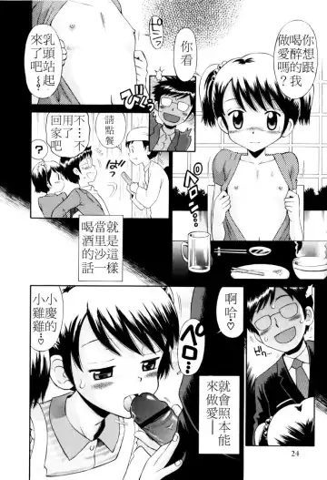 [Tamachi Yuki] Mrs.LOLITA Fhentai - Page 25